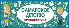 Самарское детство